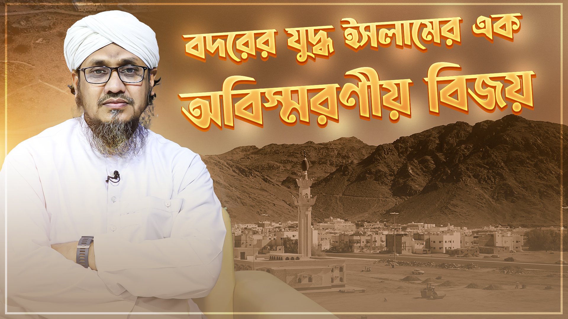 Badarer Juddho